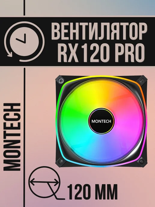 Montech Montech RX120 Pro Black
