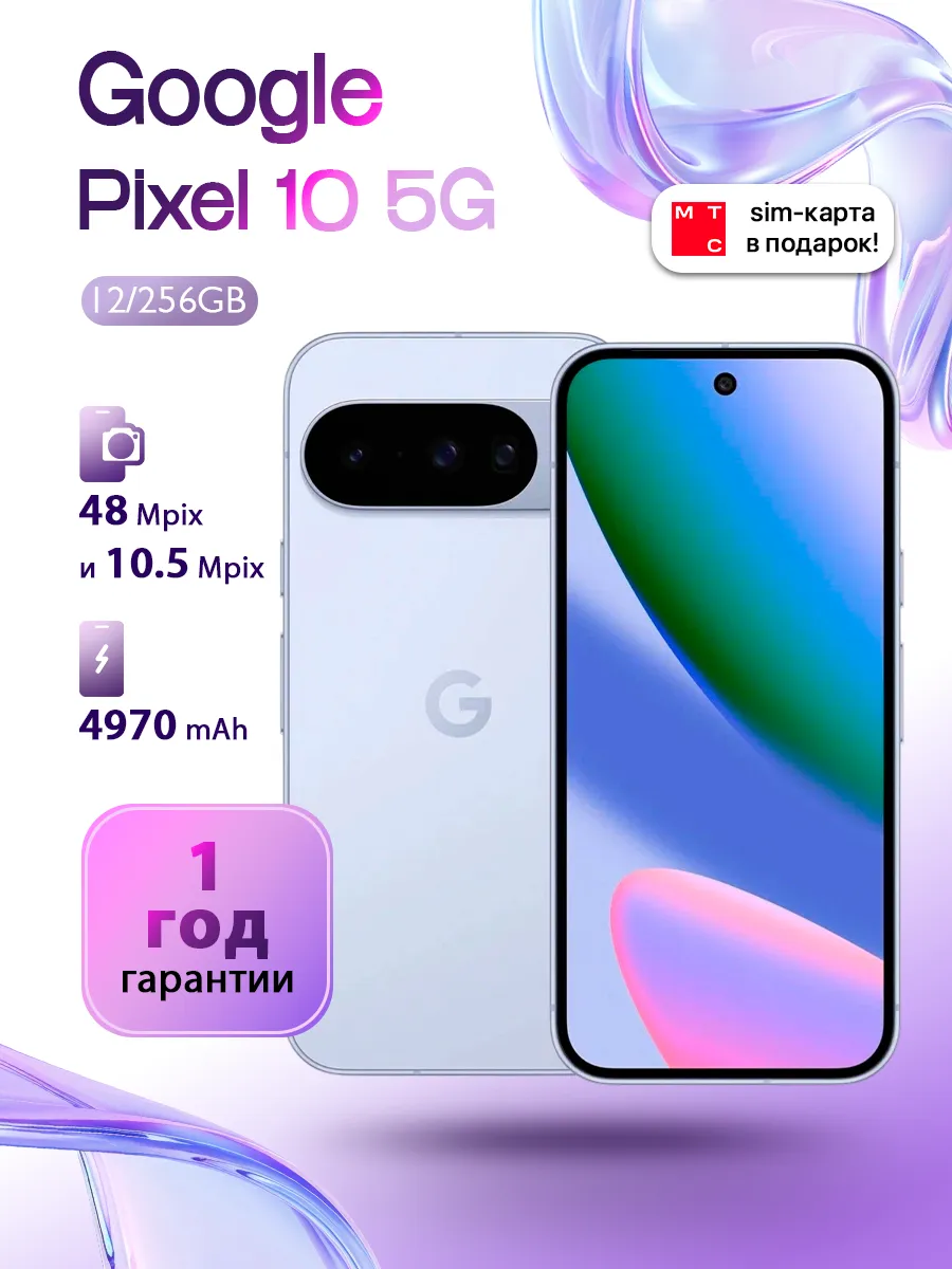 Смартфон Google Pixel 10 5G 256GB Frost Blue/Global